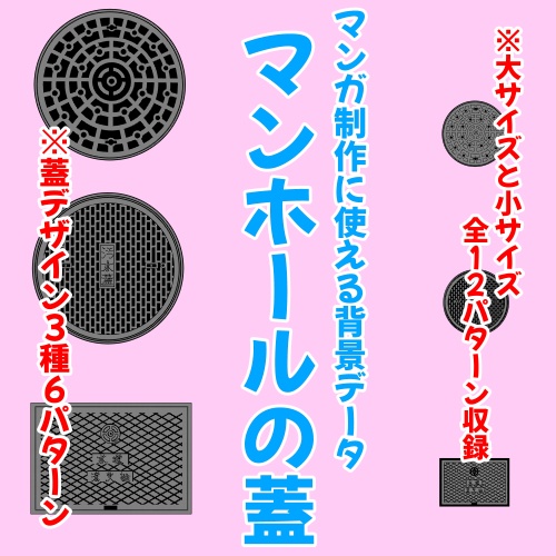 【背景データ】マンホール【clip、psd形式】