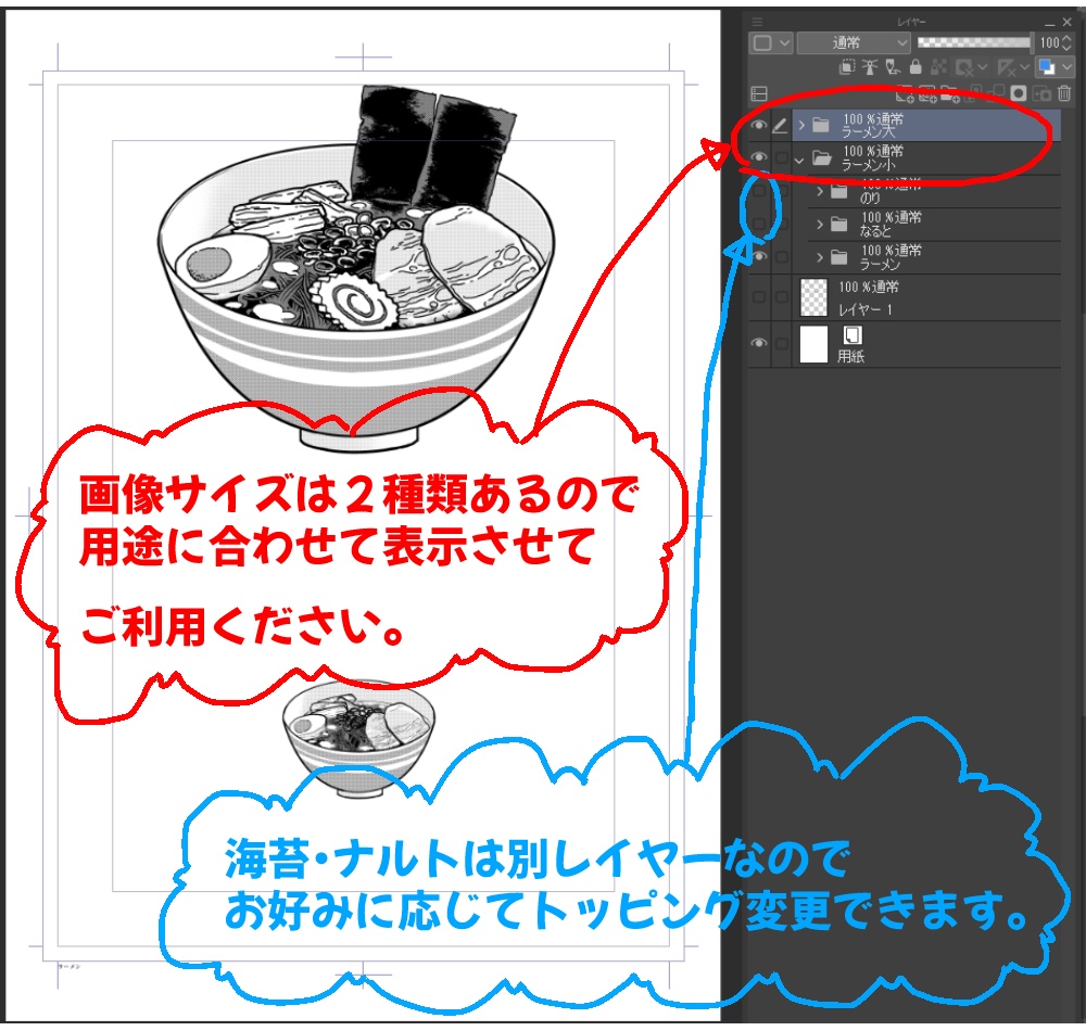 【背景データ】ラーメン【clip、psd形式】