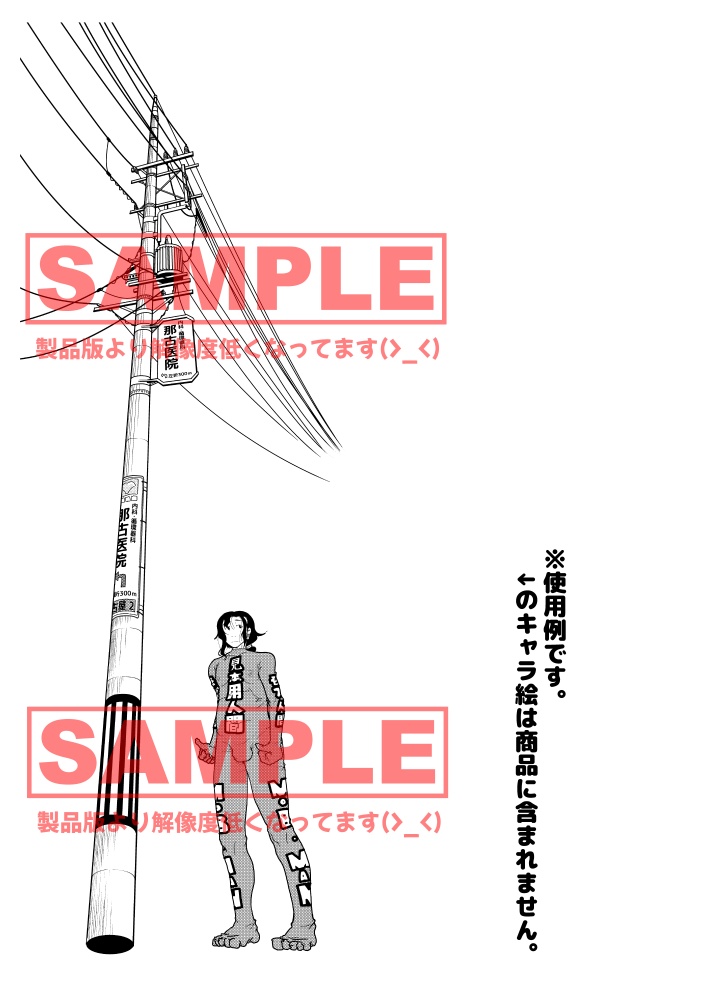 【背景データ】電柱アオリ【clip、psd形式】