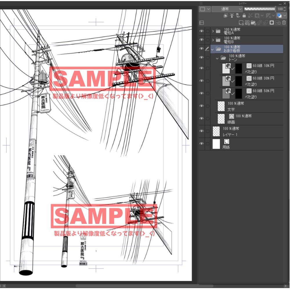 【背景データ】電柱アオリ【clip、psd形式】