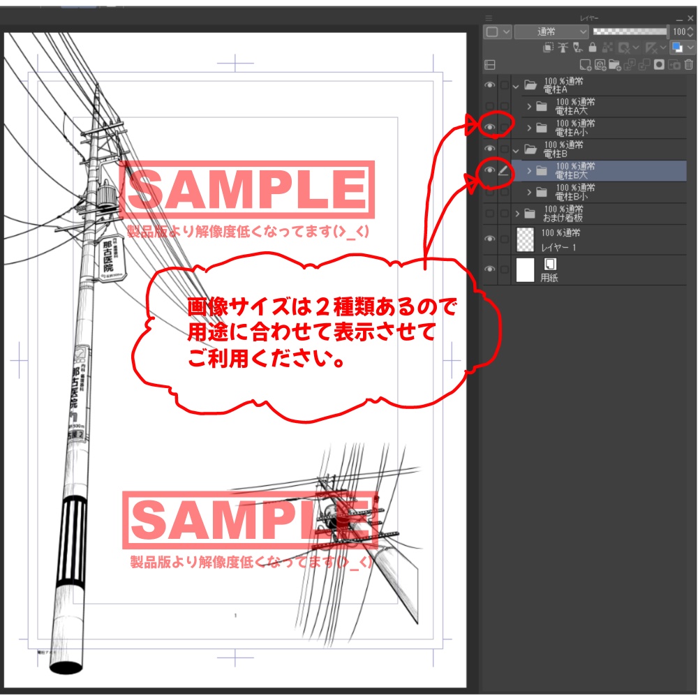 【背景データ】電柱アオリ【clip、psd形式】