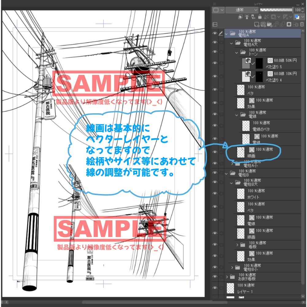 【背景データ】電柱アオリ【clip、psd形式】