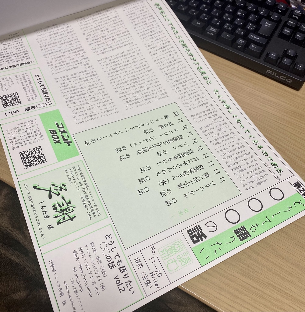 どうしても語りたい◯◯の話