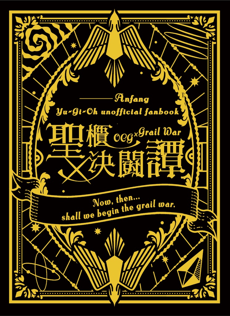 聖櫃決闘譚