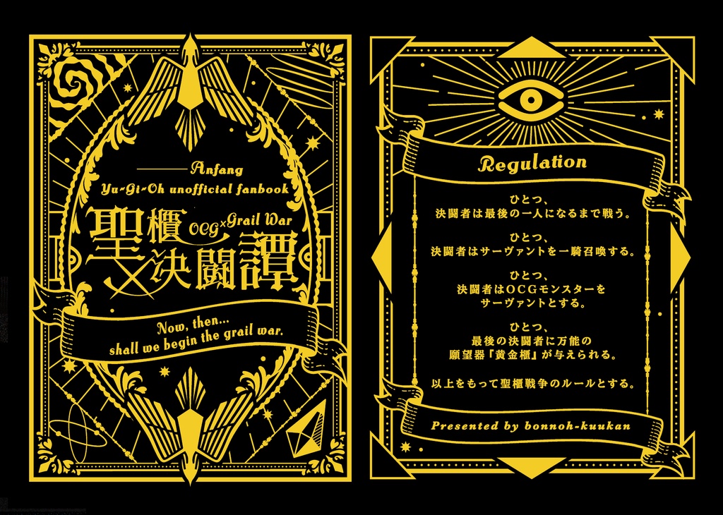 聖櫃決闘譚
