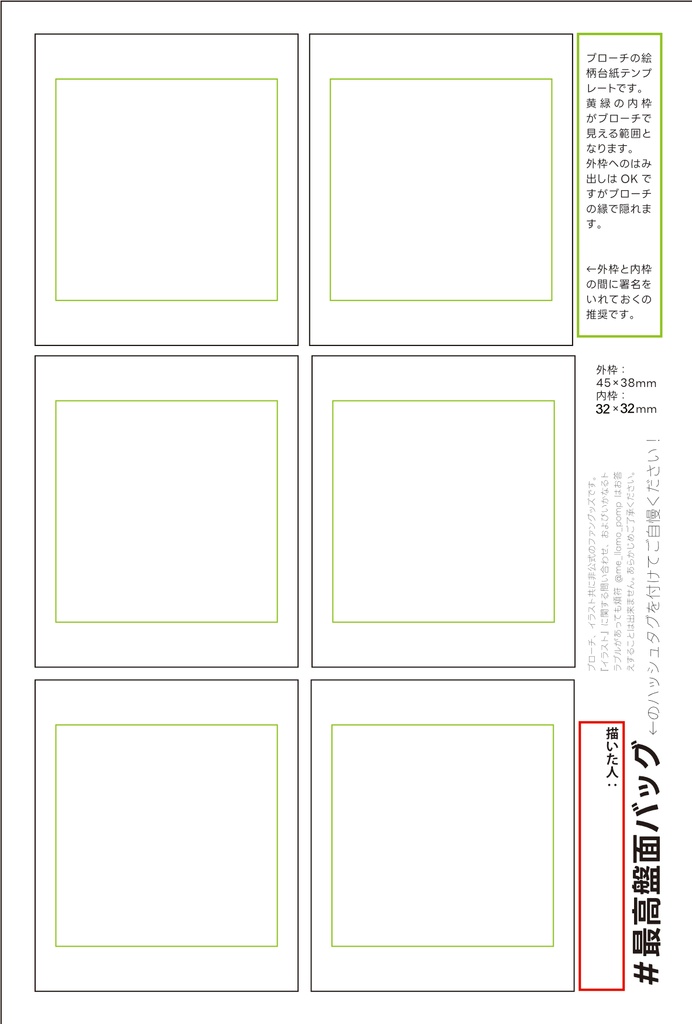 最高盤面ブローチ台紙テンプレート