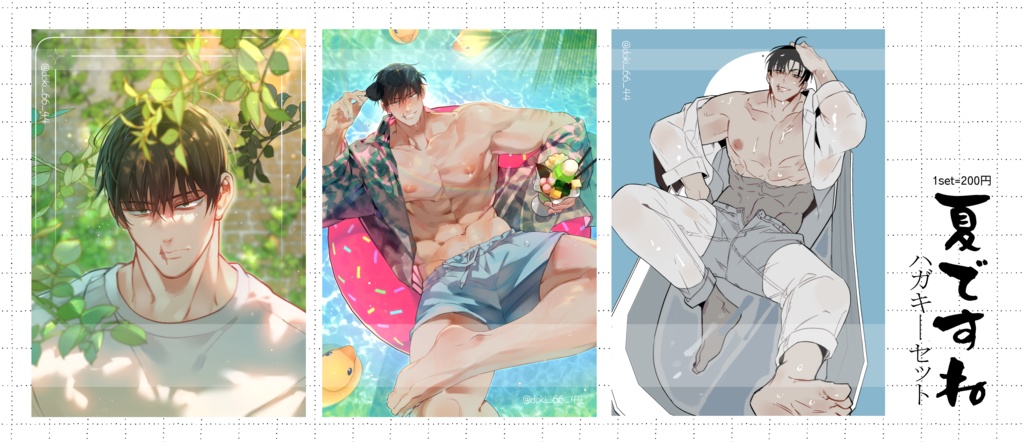 【伏黒甚爾】夏ですね！葉書セット