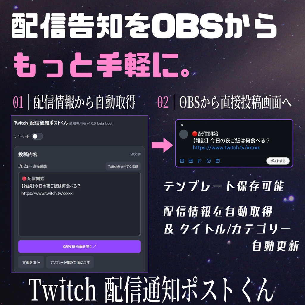 【OBS対応】Twitch 配信通知ポストくん v1.0.0 beta