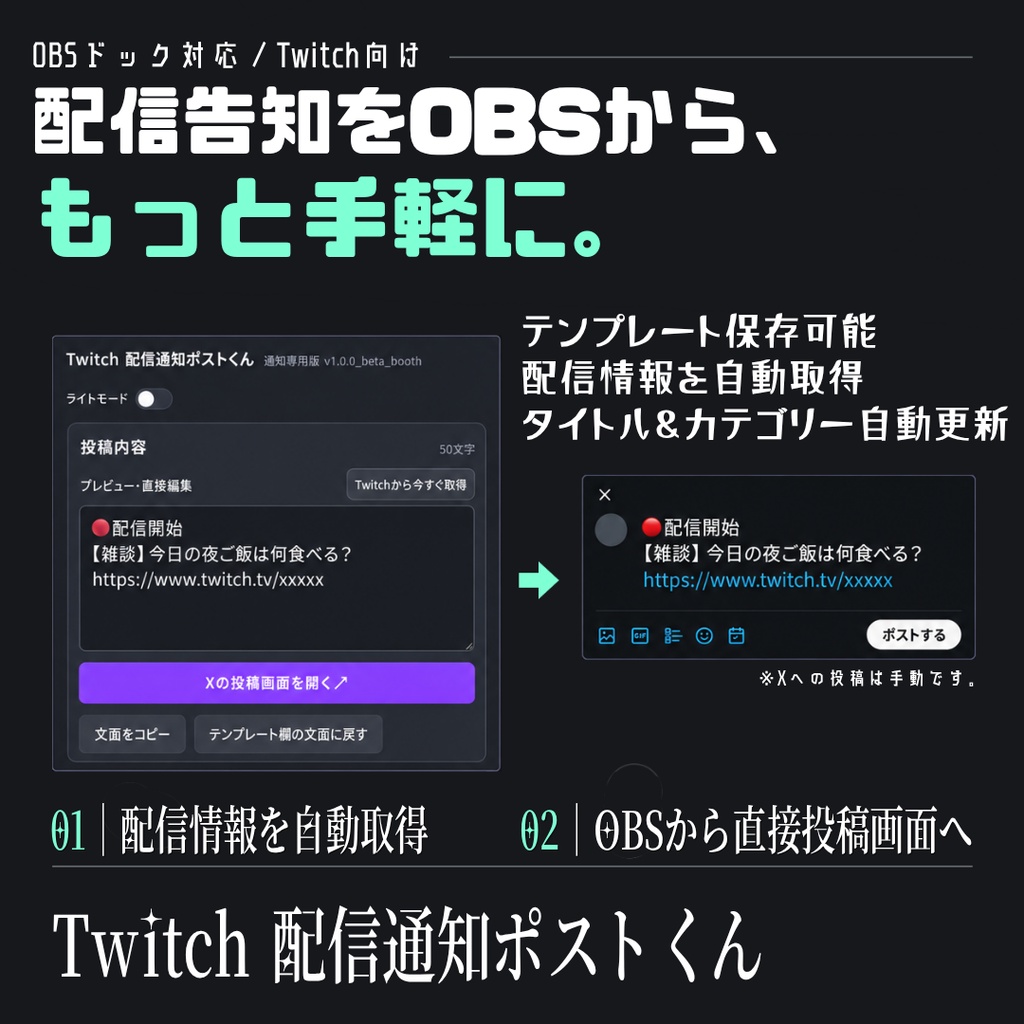 【OBS対応】Twitch 配信通知ポストくん v1.0.0 beta