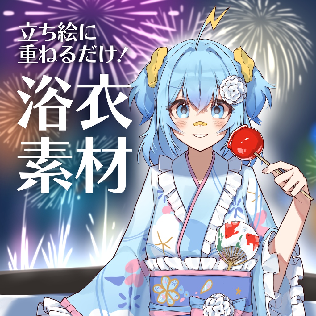 【Vtuber向け】浴衣