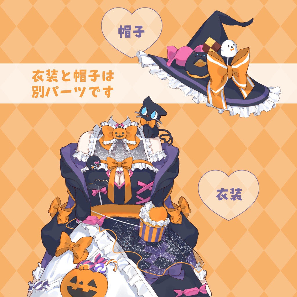 【条件付きフリー】ハロウィン衣装素材