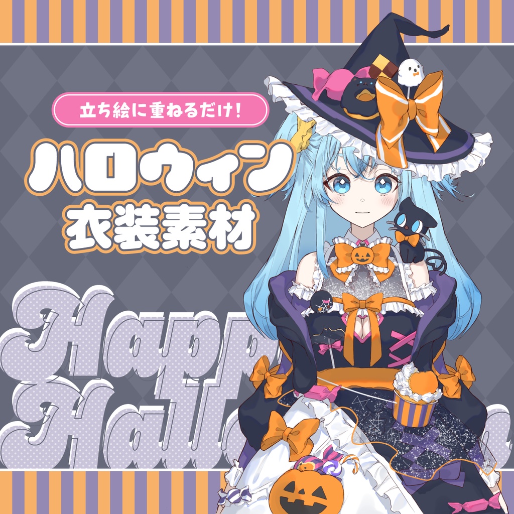 【条件付きフリー】ハロウィン衣装素材