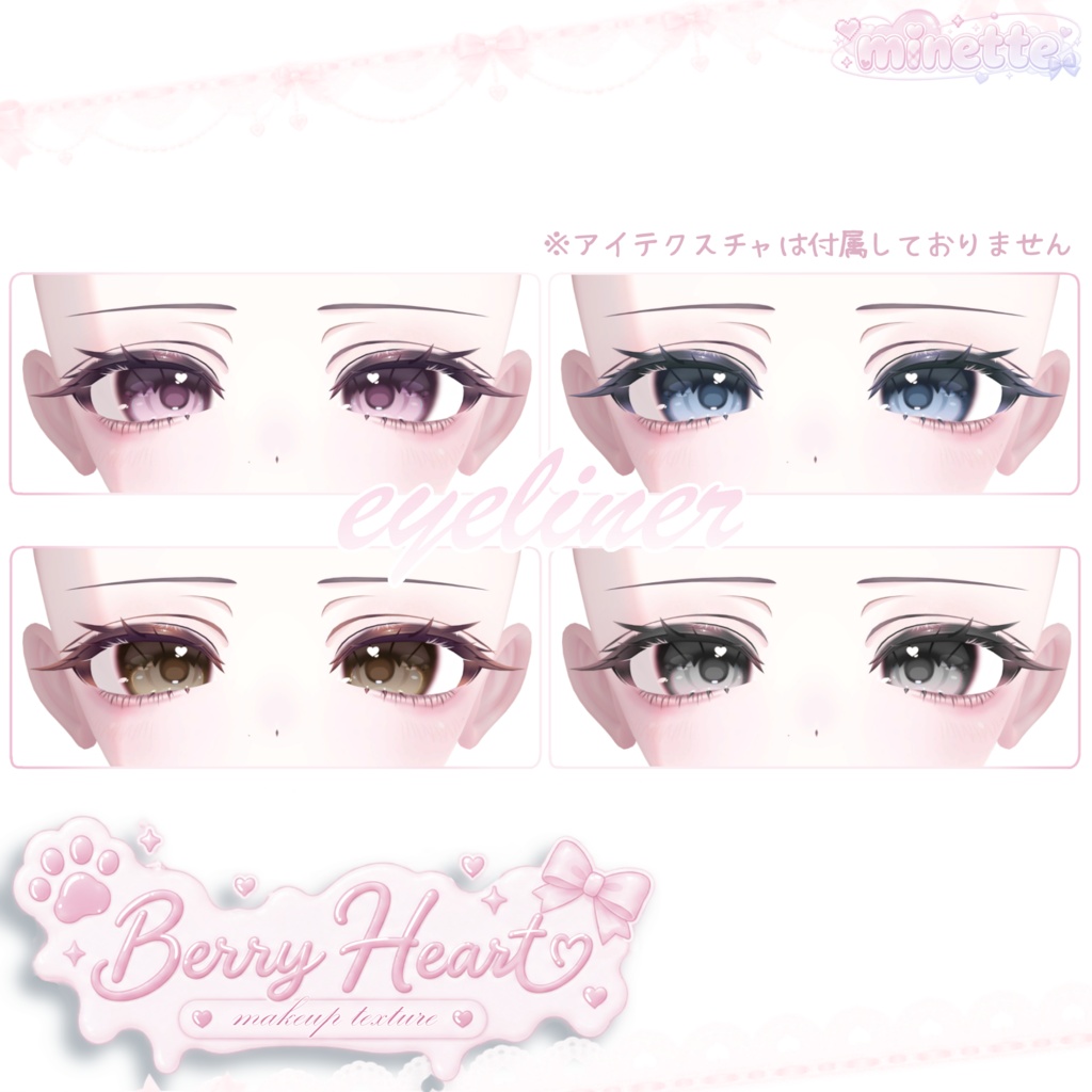 【マヌカ-Manuka-】berry heart makeup texture + body texture ♡1