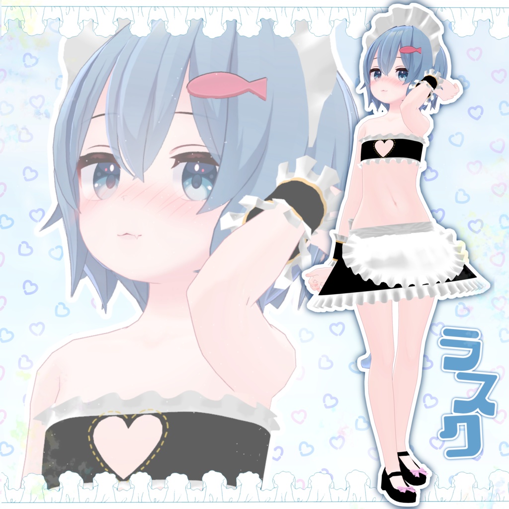 ハートメイド服【5アバター対応】