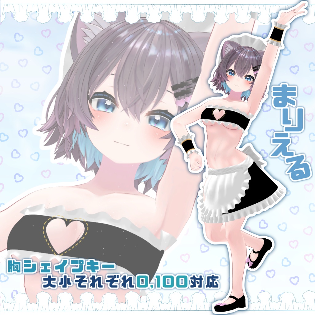 ハートメイド服【5アバター対応】