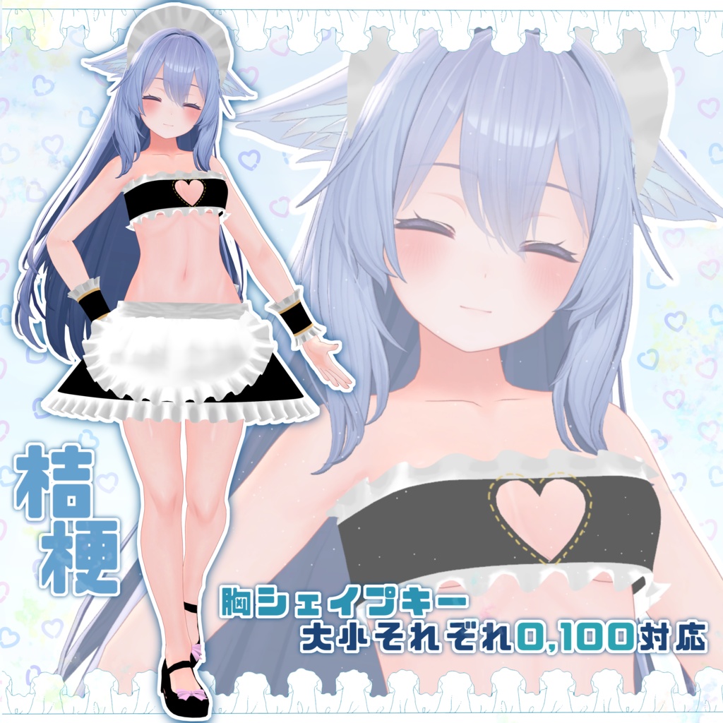 ハートメイド服【5アバター対応】