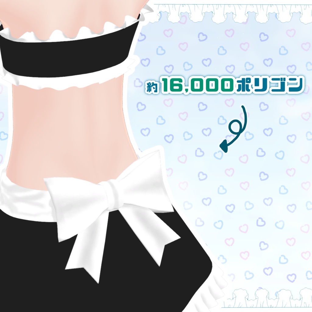 ハートメイド服【5アバター対応】