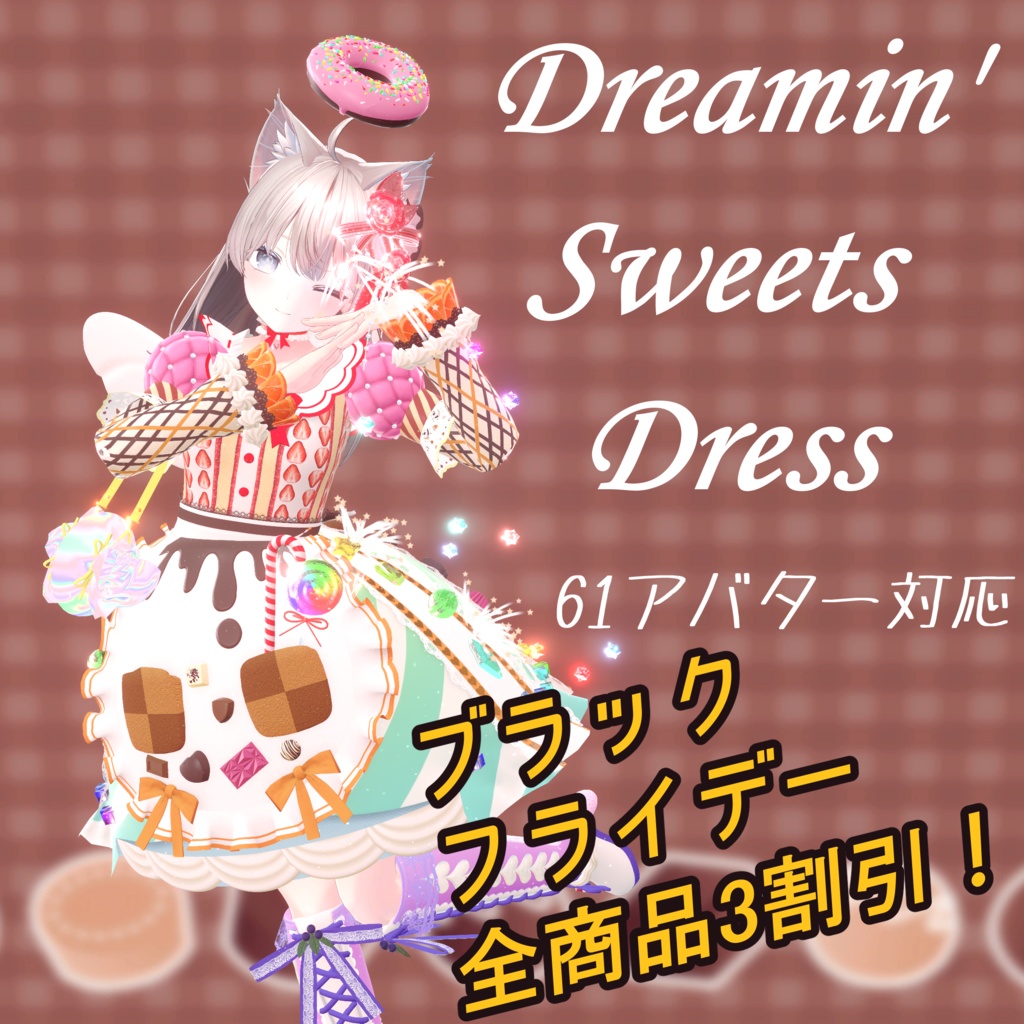 【Dreamin' Sweets Dress】(62アバター対応)