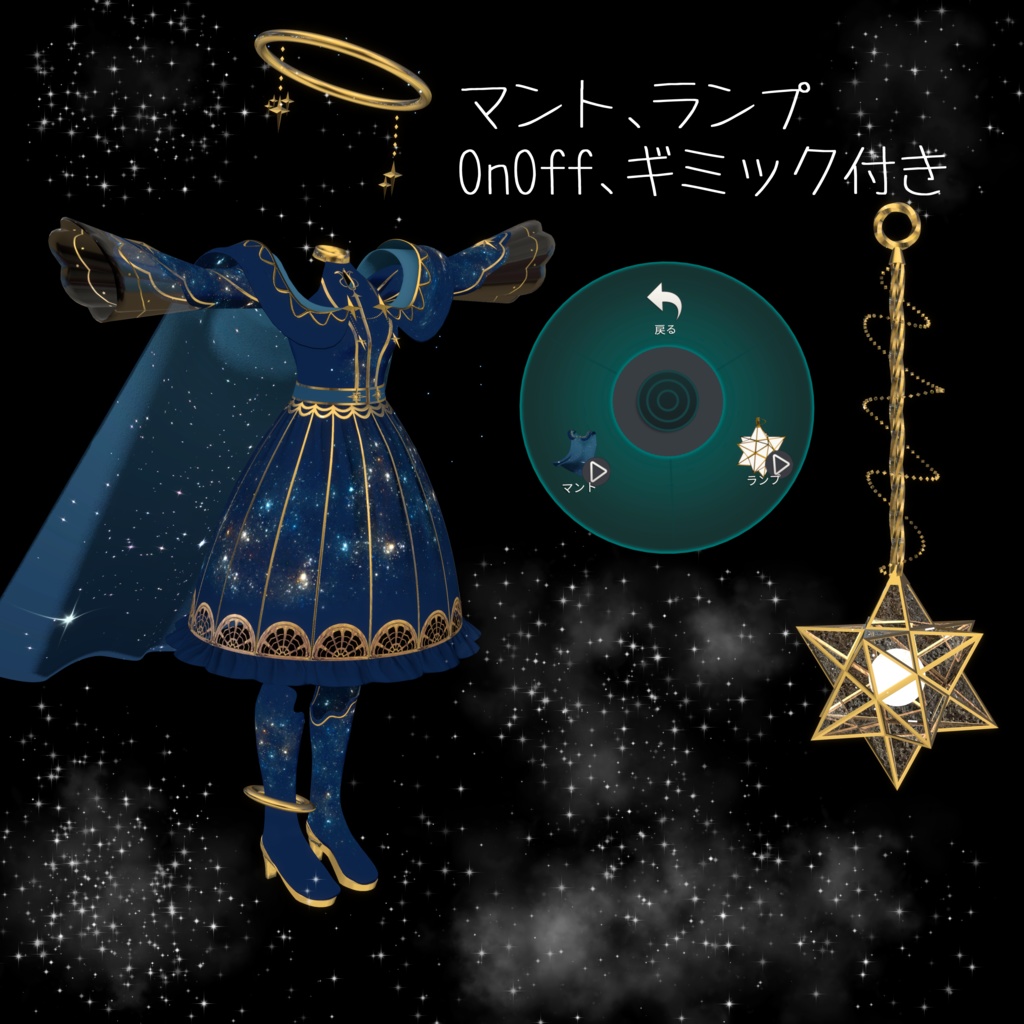 💫Luminare Stella💫【ルミナリエ・ステラ】(84アバター対応)