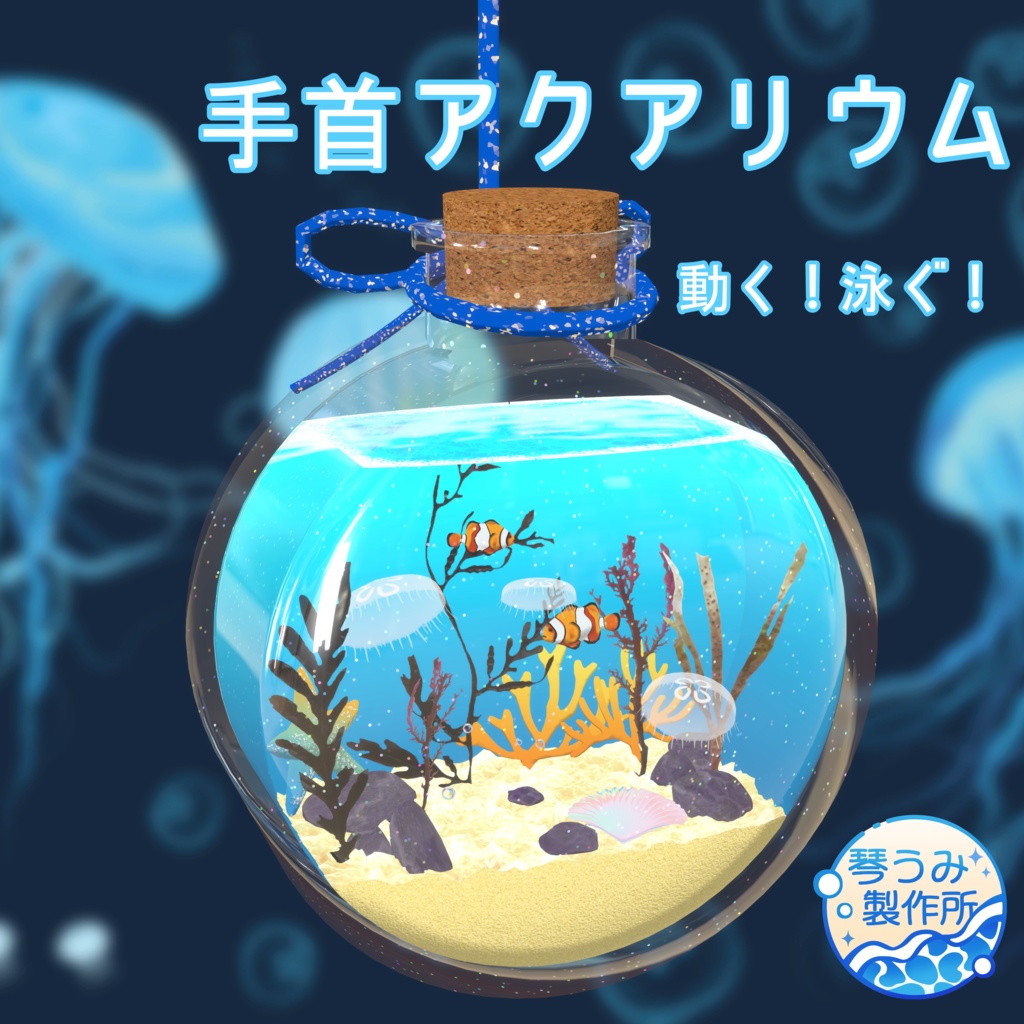 🪼🐟️クラゲ舞い魚泳ぐ🪼手首アクアリウム🐟️🪼
