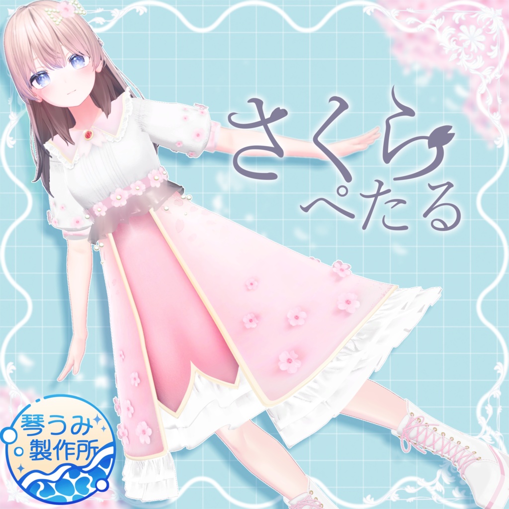 【RTCP進行中】🌸さくらぺたる🌸(91アバター対応)