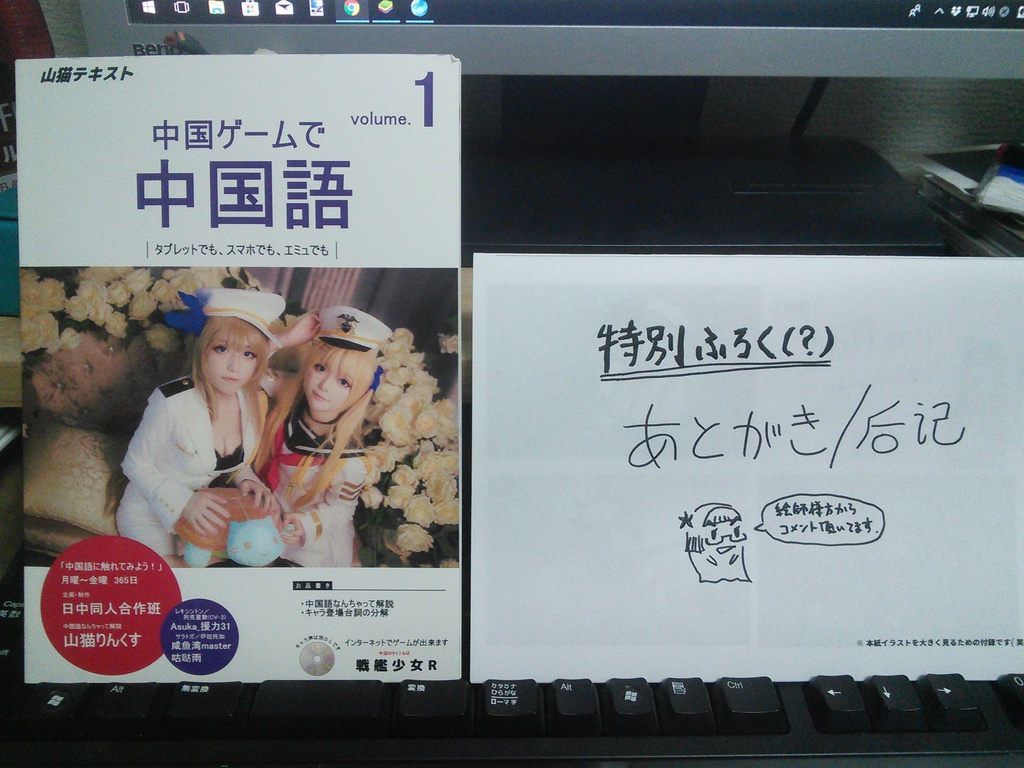 中国ゲームで中国語 vol.1