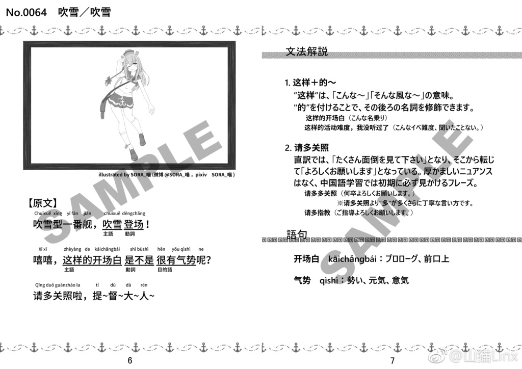 中国ゲームで中国語 vol.1