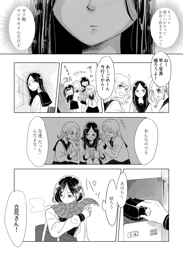 合同漫画誌「恋ときづいたそのときに」