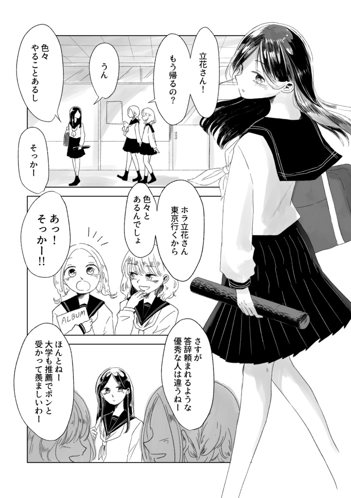 合同漫画誌「恋ときづいたそのときに」