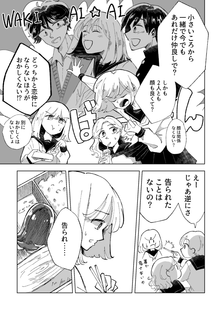 【創作漫画】夕凪に水紋