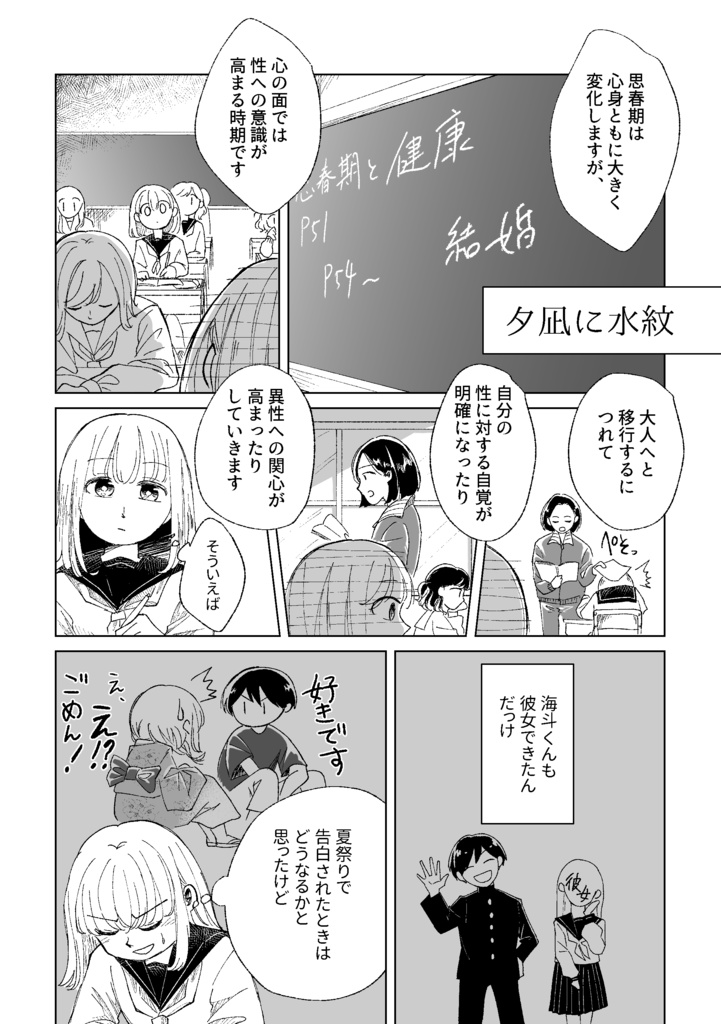 【創作漫画】夕凪に水紋