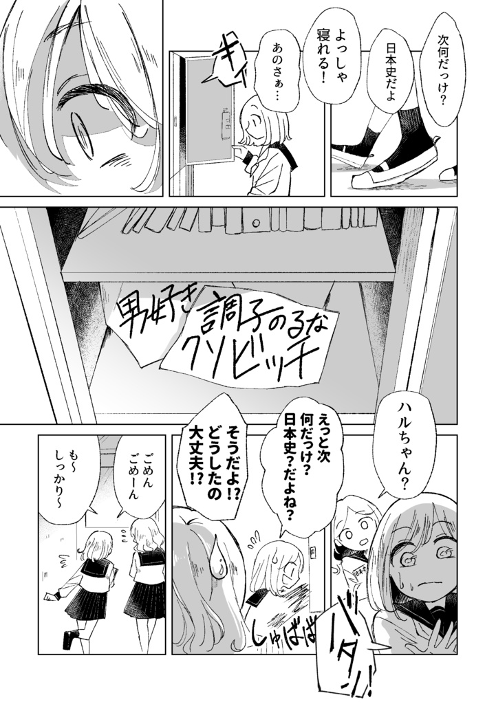 【創作漫画】夕凪に水紋