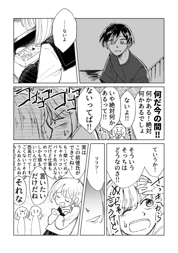 【創作漫画】夕凪に水紋