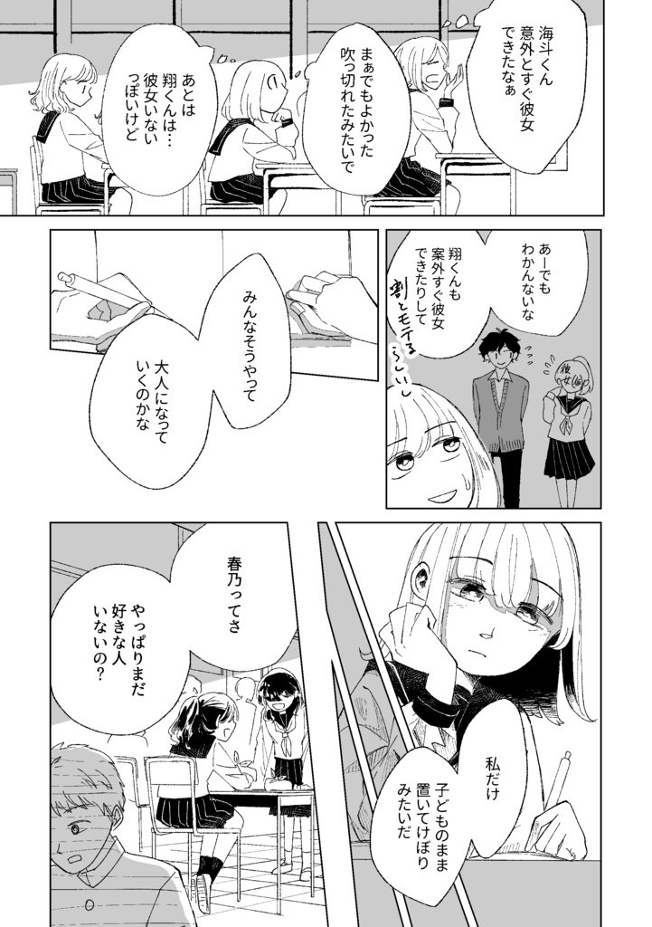 【創作漫画】夕凪に水紋