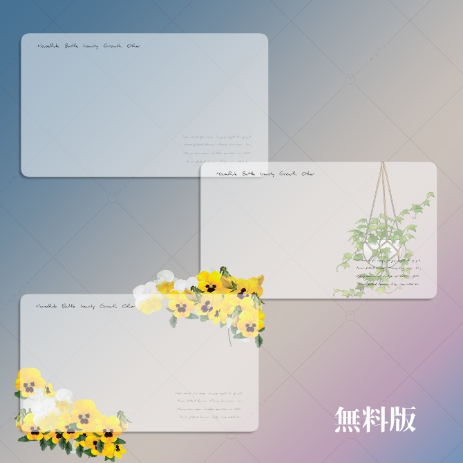 【無料版あり】0*0背景に1枚置くだけ!スクリーンパネル素材集