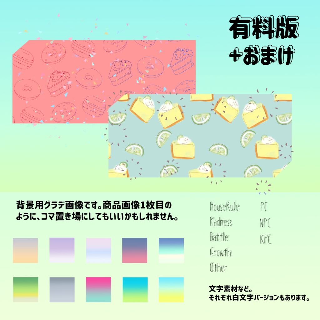 【無料版あり】置くだけ簡単!スクリーンパネル素材集