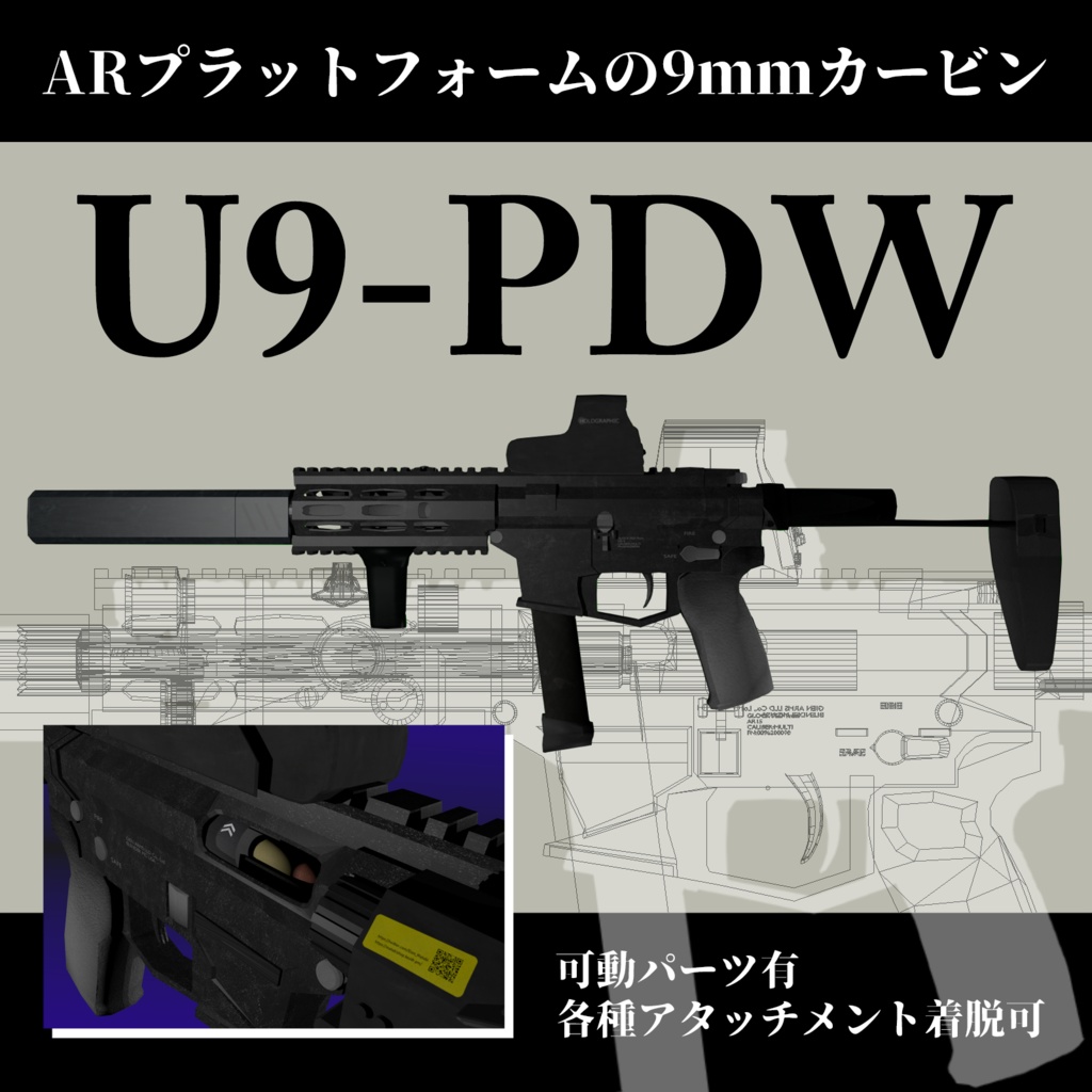 【U-9 9mmPDW/SMG】各種機関部可動フルスクラッチモデル【ゲーム制作・VRChat向け】