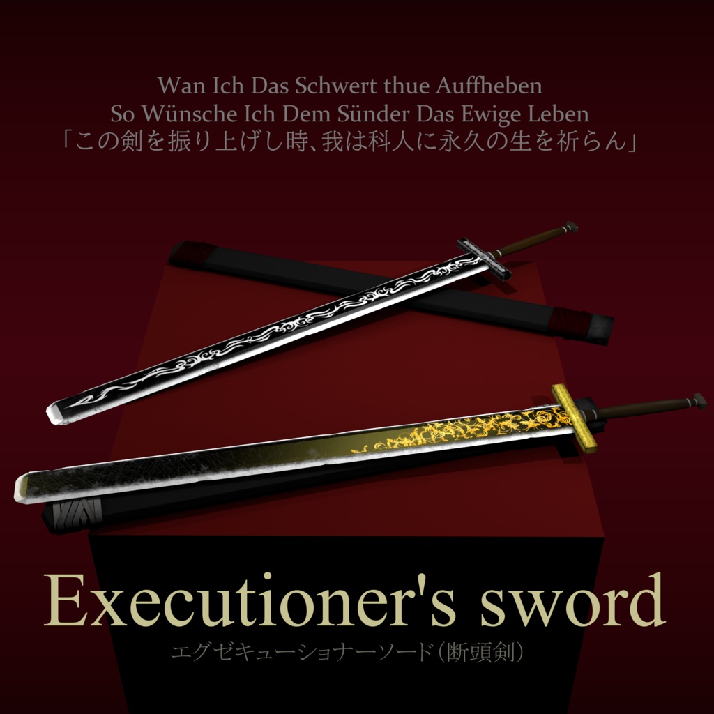 【Executioner`s Sword】断頭剣オリジナル3Dモデル【映像/ゲーム制作/VRC向け】