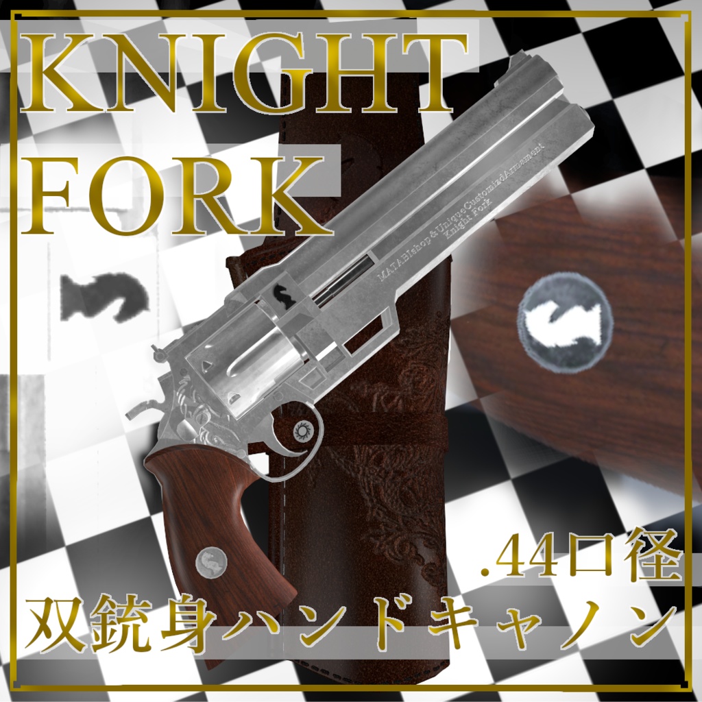 .44双銃身ハンドキャノン【Knight Fork】リボルバー オリジナル３Dモデル【映像制作/ゲーム制作/VRC向け】