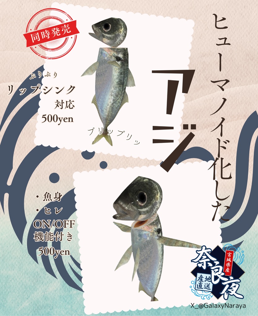 【MA対応】ぷりぷりなアジ/鯵/Horse mackerel/잉어/竹荚鱼【VRChat対応】