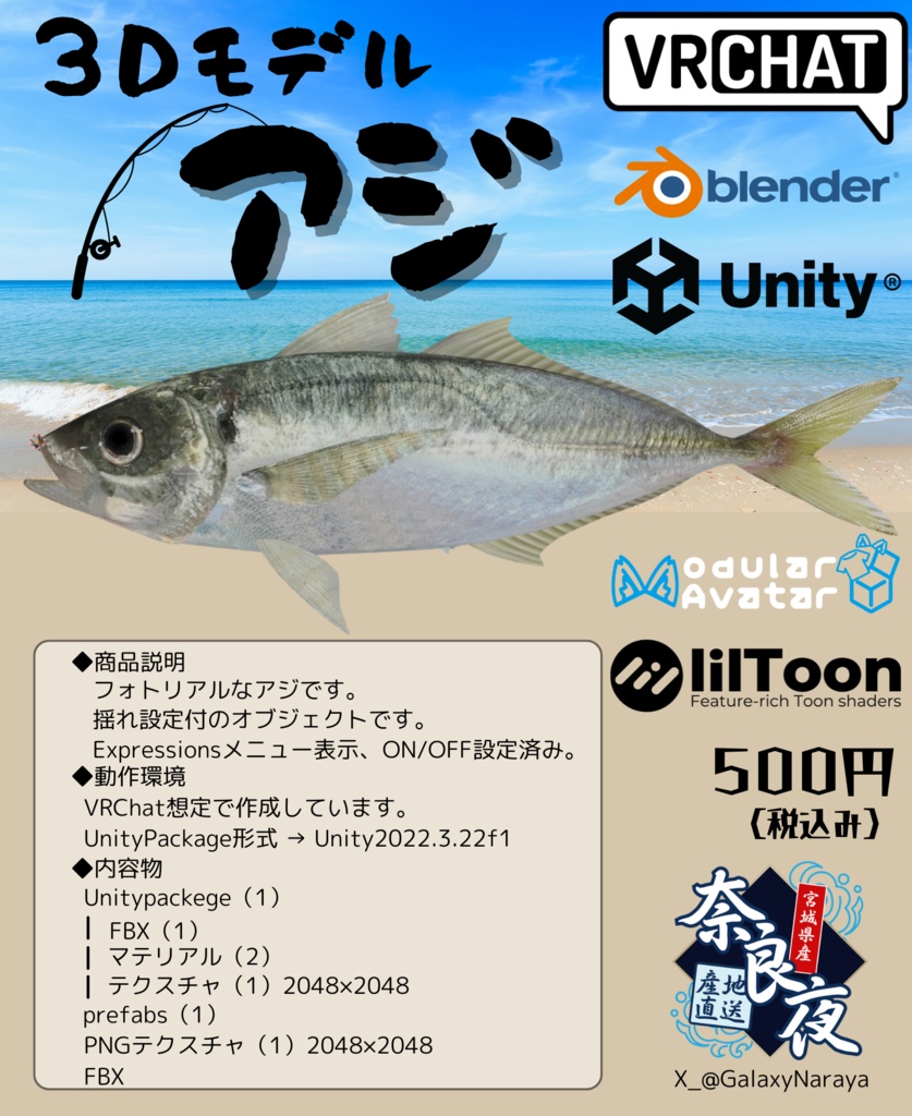 【MA対応】ぷりぷりなアジ/鯵/Horse mackerel/잉어/竹荚鱼【VRChat対応】