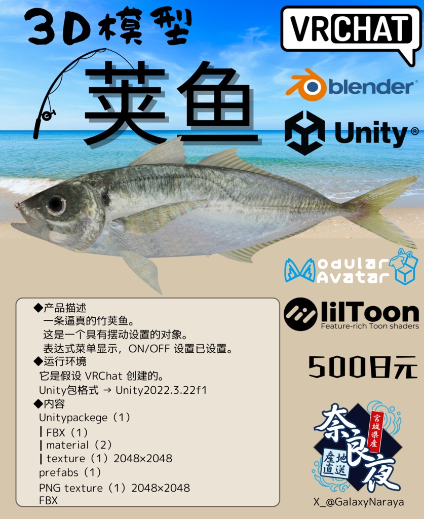 【MA対応】ぷりぷりなアジ/鯵/Horse mackerel/잉어/竹荚鱼【VRChat対応】