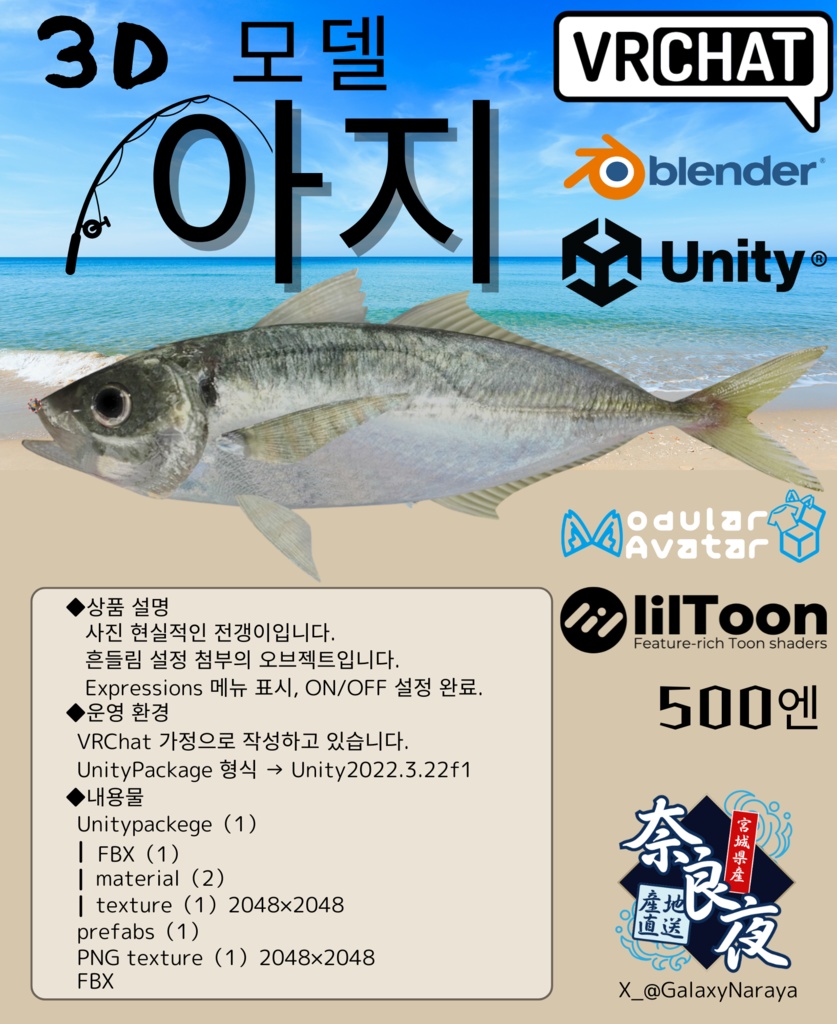 【MA対応】ぷりぷりなアジ/鯵/Horse mackerel/잉어/竹荚鱼【VRChat対応】