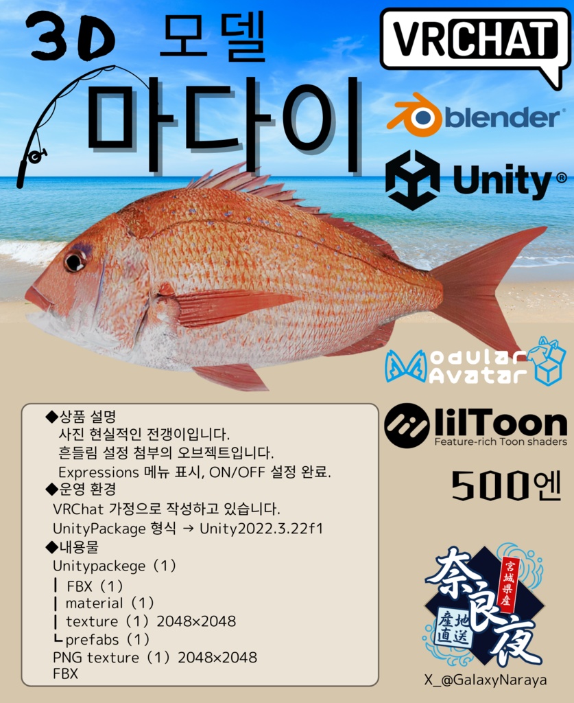 【MA対応】真鯛/マダイ/red sea bream/마다이/红鲷鱼【VRChat対応】