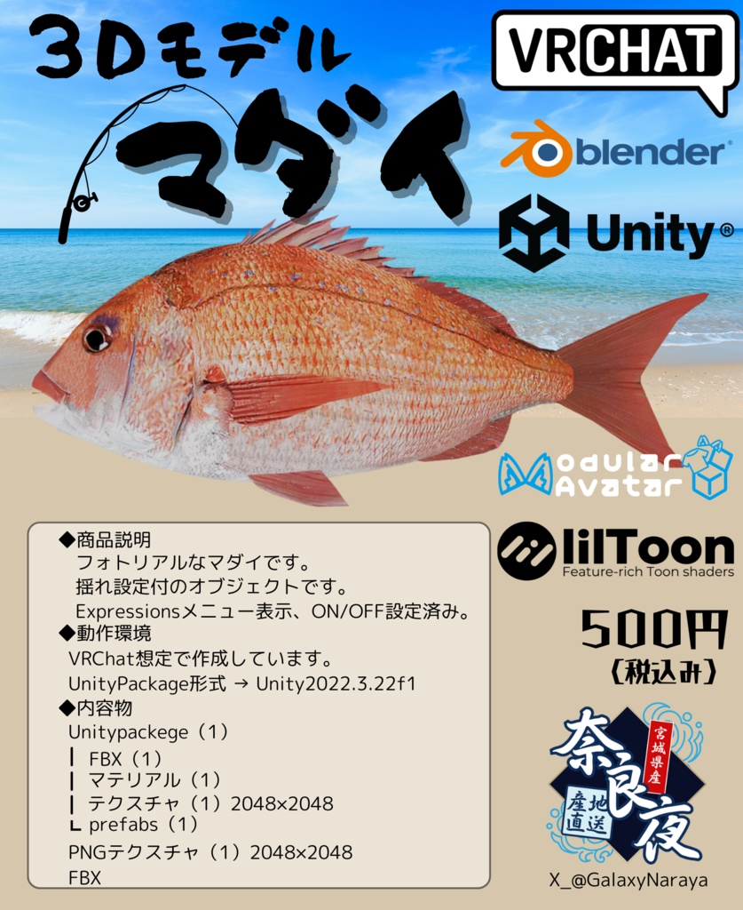 【MA対応】真鯛/マダイ/red sea bream/마다이/红鲷鱼【VRChat対応】