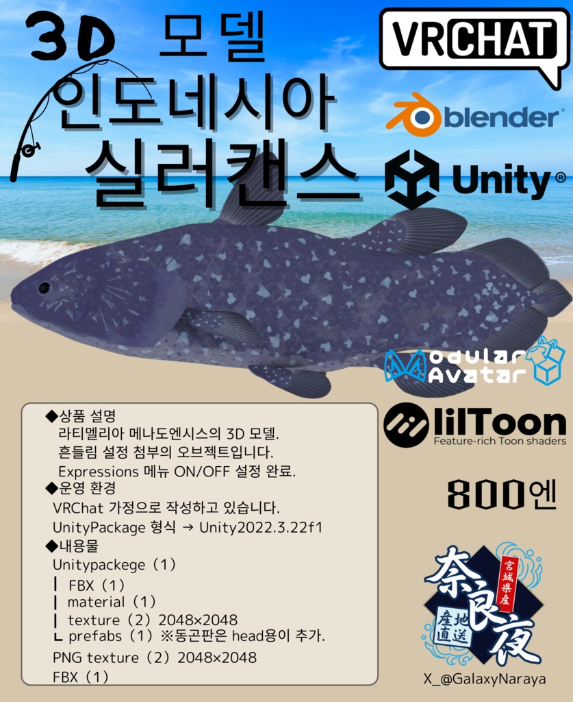 【MA対応】インドネシア・シーラカンス/ラティメリア・メナドエンシス/Indonesian Coelacanth/인도네시아 실라칸스/印度尼西亚腔棘鱼【VRChat対応】