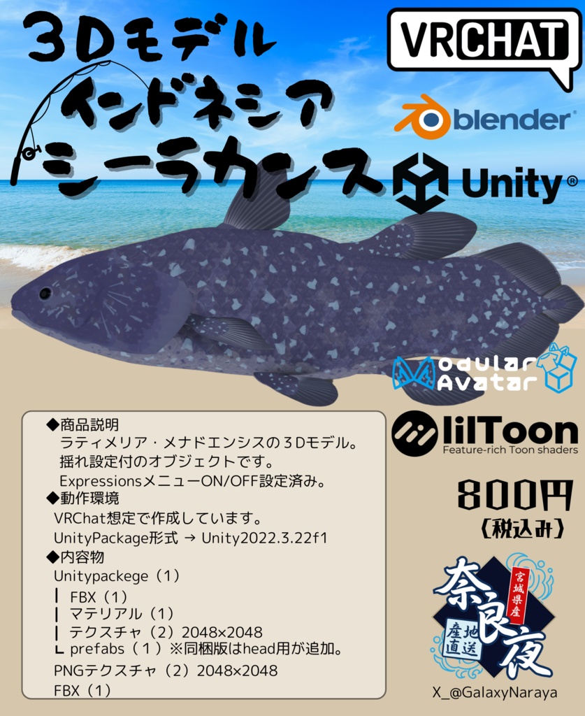 【MA対応】インドネシア・シーラカンス/ラティメリア・メナドエンシス/Indonesian Coelacanth/인도네시아 실라칸스/印度尼西亚腔棘鱼【VRChat対応】