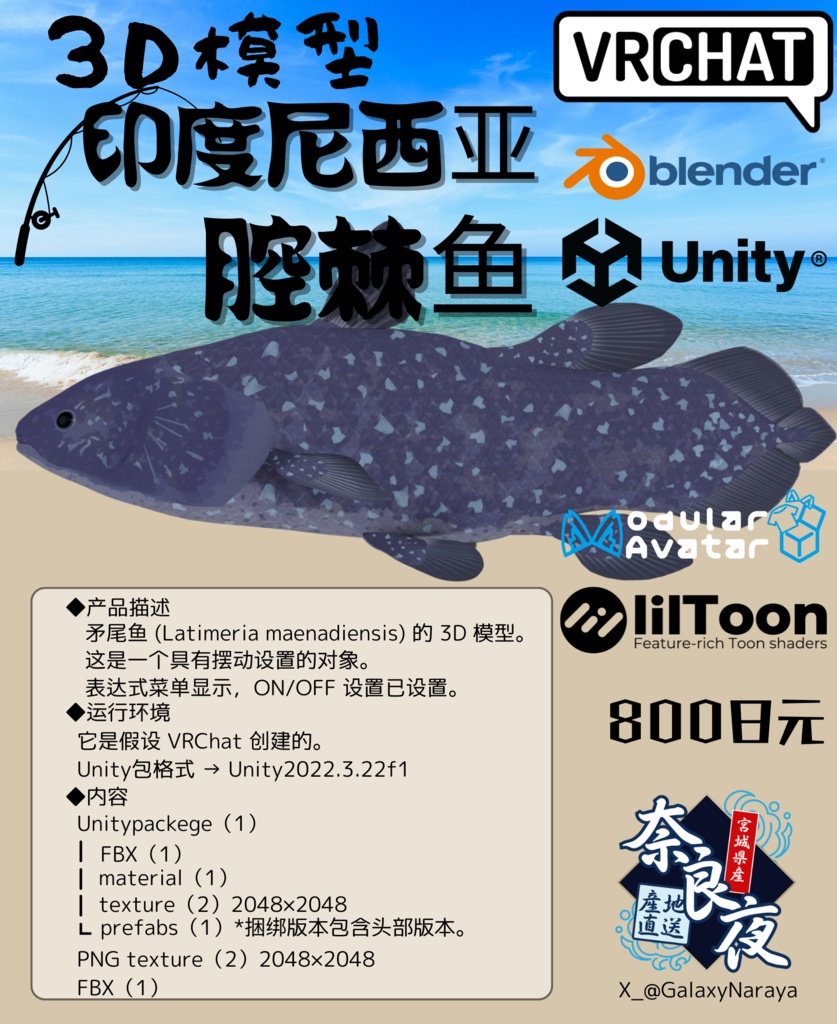 【MA対応】インドネシア・シーラカンス/ラティメリア・メナドエンシス/Indonesian Coelacanth/인도네시아 실라칸스/印度尼西亚腔棘鱼【VRChat対応】