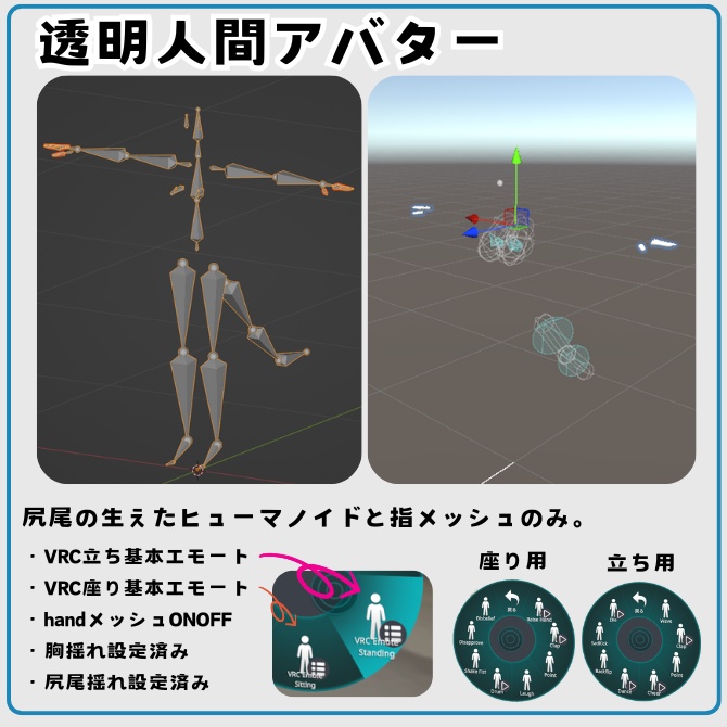 【VRChat想定】透明人間アバター【立ち・座りの基本エモート設定済み】