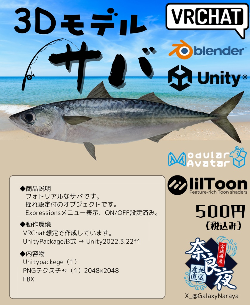 【MA対応】鯖/サバ/mackerel/고등어/鲭鱼【VRChat対応】